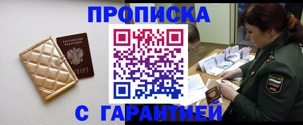 прописка в квартире в Челябинской области